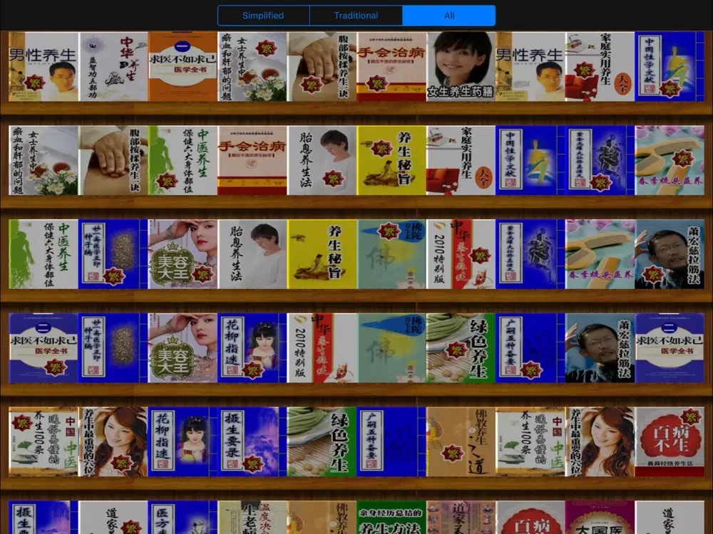 Capturas de tela do 必看 養生 精品書籍100本[簡繁] iPad 