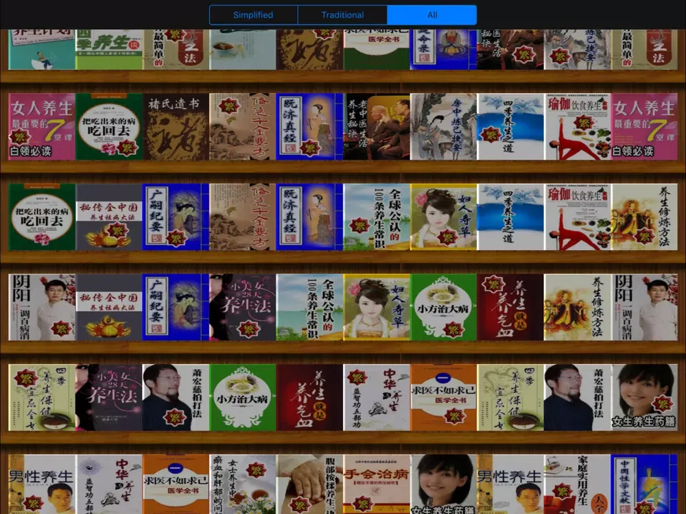 Capturas de tela do 必看 養生 精品書籍100本[簡繁] iPad 