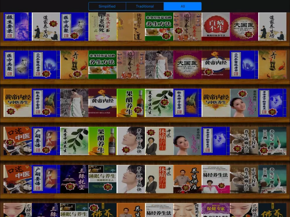 Capturas de tela do 必看 養生 精品書籍100本[簡繁] iPad 