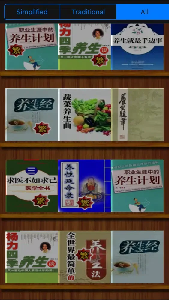 Capturas de tela do 必看 養生 精品書籍100本[簡繁]
