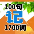 Easy to remember 100 sentences 1700 words Easy to remember 100 sentences 1700 words