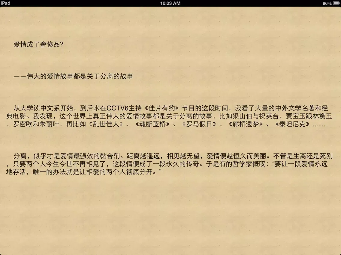 女人不很地位不穩[簡繁體] iPad  Screenshots
