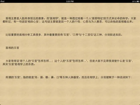 面相大全-閱人有術[簡繁] iPad  스크린샷