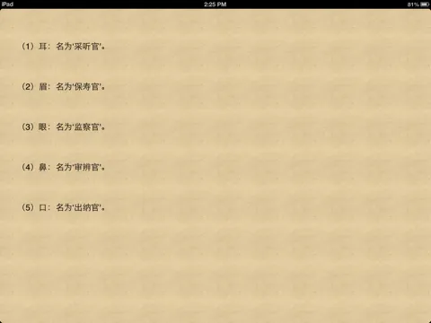 面相大全-閱人有術[簡繁] iPad  스크린샷