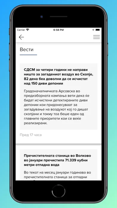 Smart Skopje应用截图