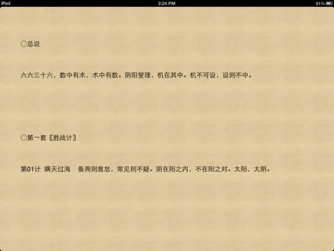 曆代 兵法 大全[10本簡繁] iPad 應用截圖