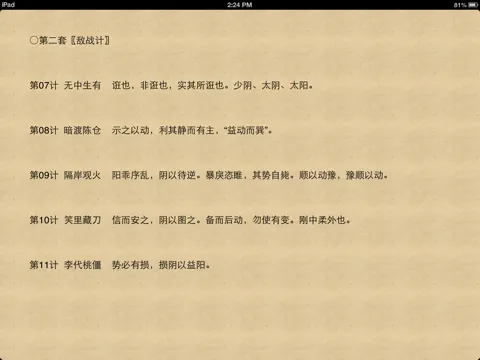曆代 兵法 大全[10本簡繁] iPad 應用截圖