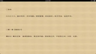 曆代 兵法 大全[10本簡繁]應用截圖