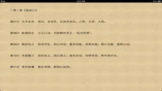 曆代 兵法 大全[10本簡繁]應用截圖