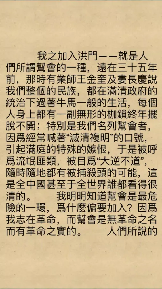 野史演義-中國幫會史[簡繁] স্ক্রিনশট