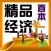 必看精品 經濟 類書籍100本[簡繁]