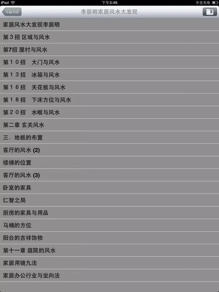 One born of feng shui influence mystery iPad 应用截图