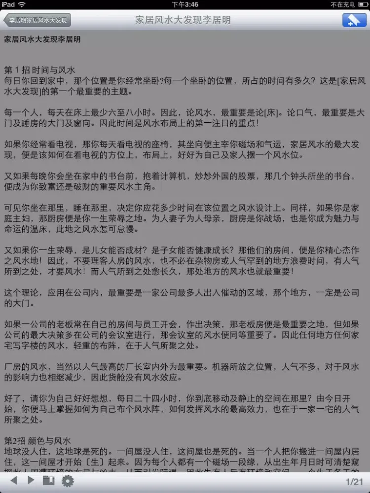 One born of feng shui influence mystery iPad 应用截图