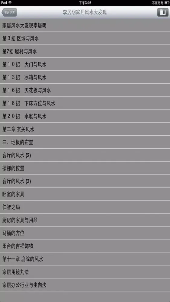 One born of feng shui influence mystery应用截图