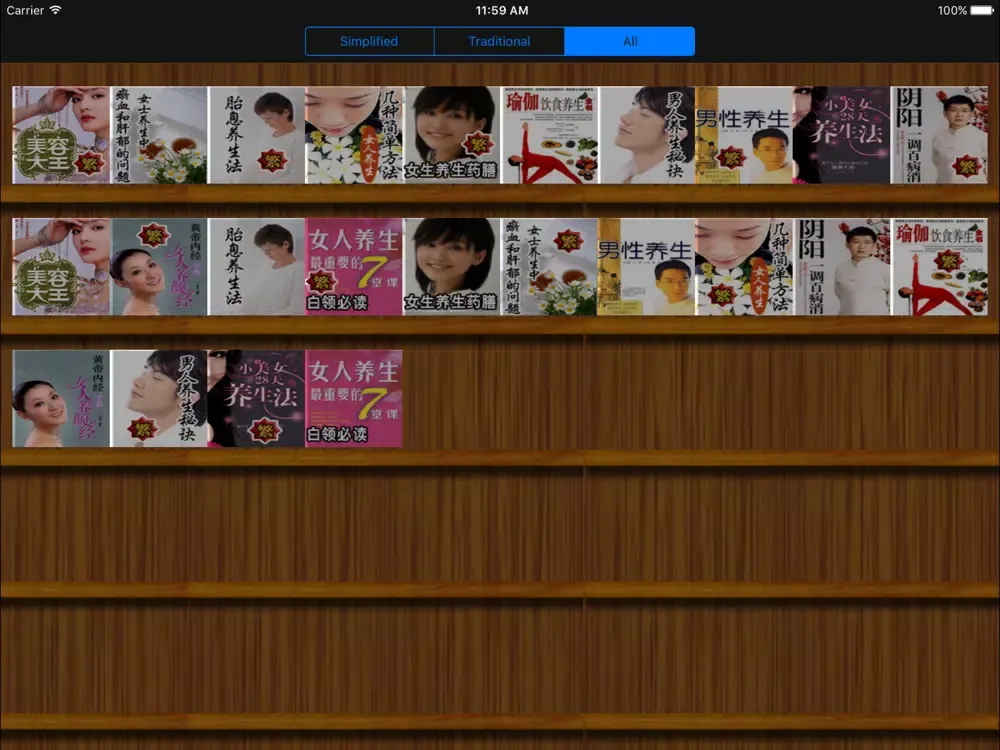 Zrzuty ekranu 上古配方合集-男女 養生 藥膳[12本簡繁體] iPad 