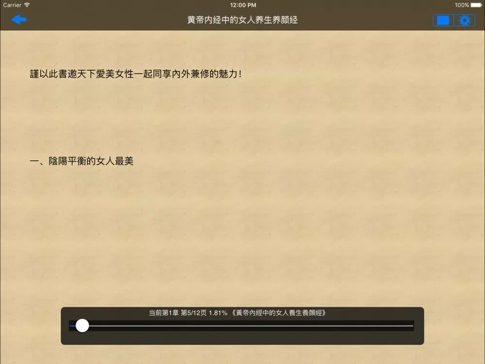 Zrzuty ekranu 上古配方合集-男女 養生 藥膳[12本簡繁體] iPad 