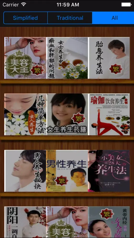 Zrzuty ekranu 上古配方合集-男女 養生 藥膳[12本簡繁體]