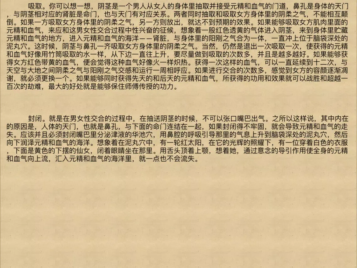 <房中術>性研究大全[21本簡繁] iPad 應用截圖
