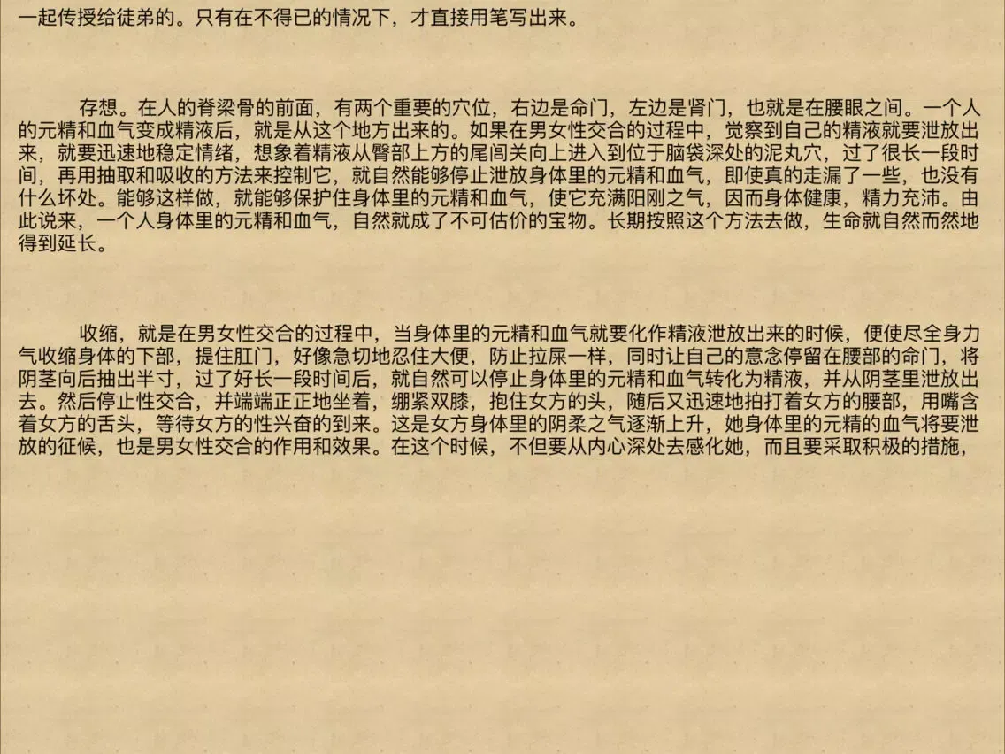 <房中術>性研究大全[21本簡繁] iPad 應用截圖