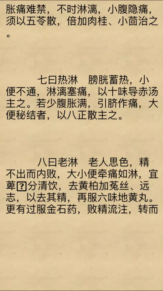 <房中術>性研究大全[21本簡繁]應用截圖