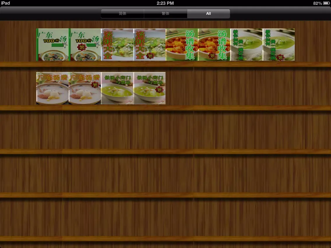 ภาพหน้าจอของ 中華 養生 靓湯[6本簡繁] iPad 
