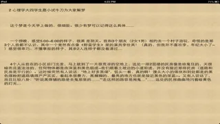 Скриншоты 古典與現代 解夢 大全[簡繁體]
