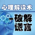 读懂她的心 - 心理操纵术 读懂她的心 - 心理操纵术
