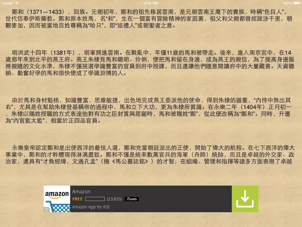 Screenshot di 读懂她的心 - 心理操纵术 iPad 