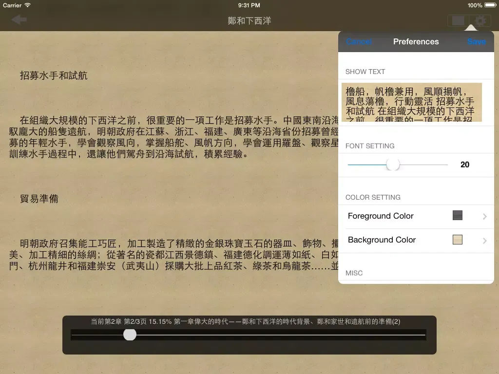 Screenshot di 读懂她的心 - 心理操纵术 iPad 