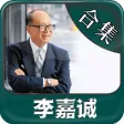 The li ka shing business's richest man The li ka shing business's richest man