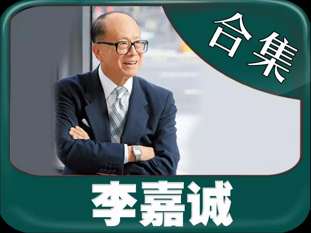 The li ka shing business's richest man iPad  스크린샷