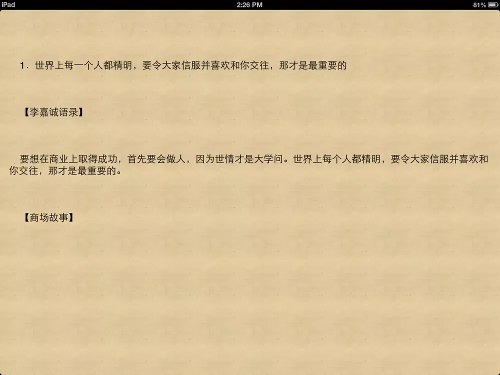 The li ka shing business's richest man iPad  스크린샷
