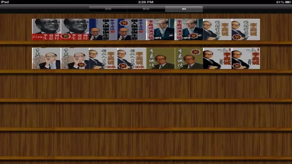 The li ka shing business's richest man 스크린샷