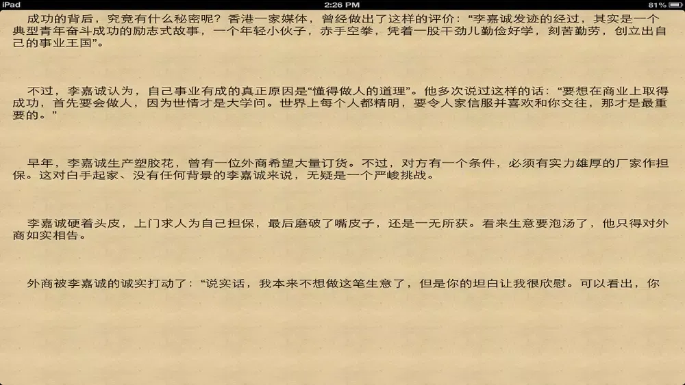 The li ka shing business's richest man 스크린샷