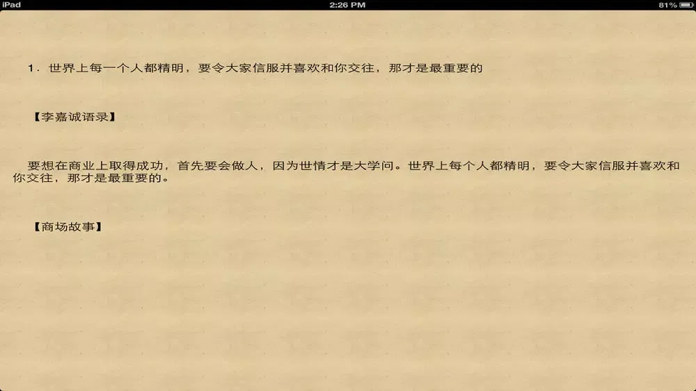 The li ka shing business's richest man 스크린샷