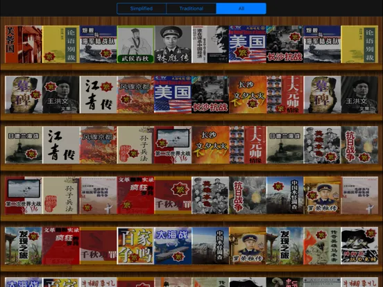 Capturas de tela do 中外 曆史 書籍大全[150+] iPad 
