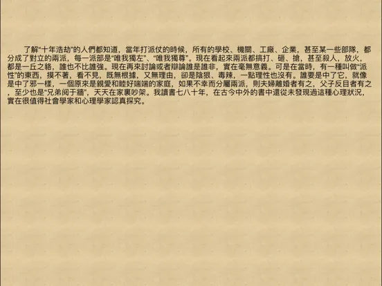 Capturas de tela do 中外 曆史 書籍大全[150+] iPad 