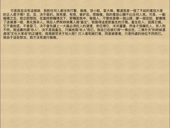Capturas de tela do 中外 曆史 書籍大全[150+] iPad 