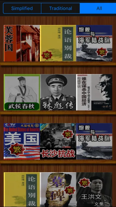 Capturas de tela do 中外 曆史 書籍大全[150+]