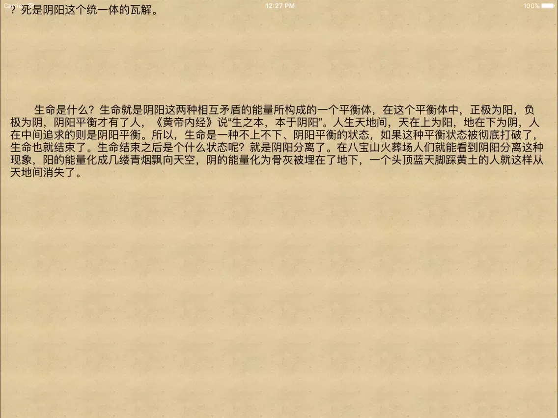 تصاویر 易經 養生 大全[18本簡繁體] iPad 