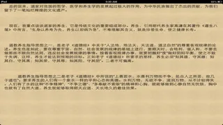 Capturas de tela do 養生 氣功 大全[4本簡繁]