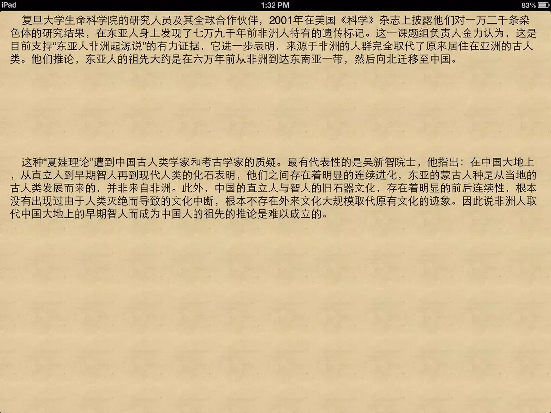 經典 最新《國史16講》 iPad  سکرین شاٹس