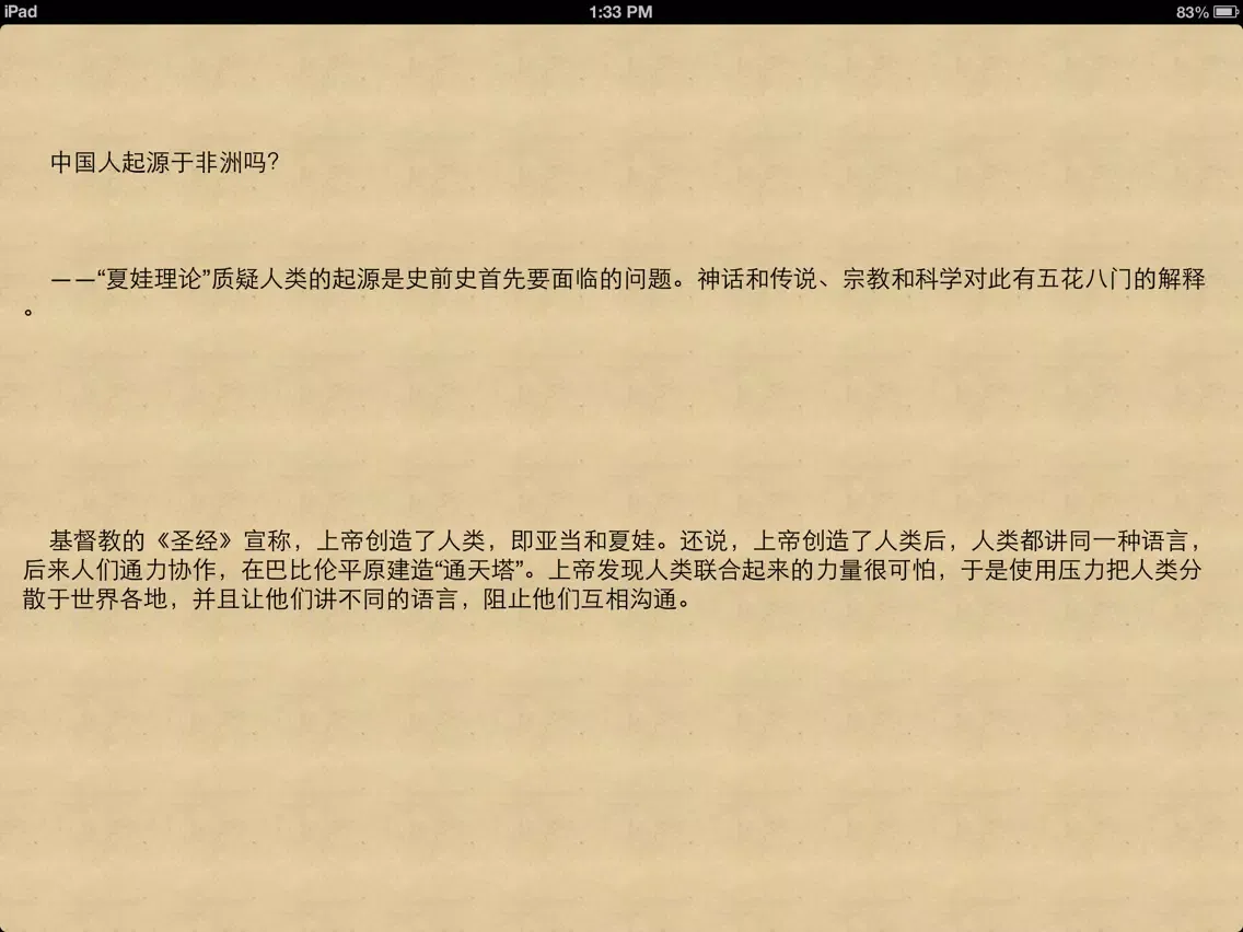 經典 最新《國史16講》 iPad  سکرین شاٹس