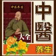 Chinese medicine health