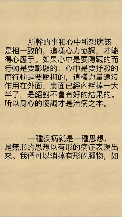 Chinese medicine health應用截圖