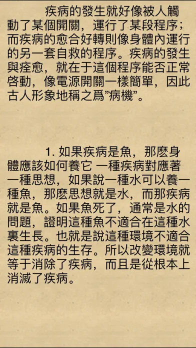 Chinese medicine health應用截圖