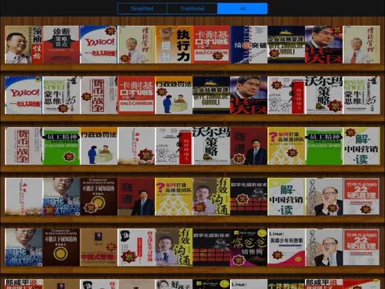 必看精品 管理 書籍100本[簡繁體] iPad  Screenshots