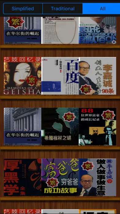 Ảnh chụp màn hình của 必看 勵志 精品書籍100本[簡繁體]