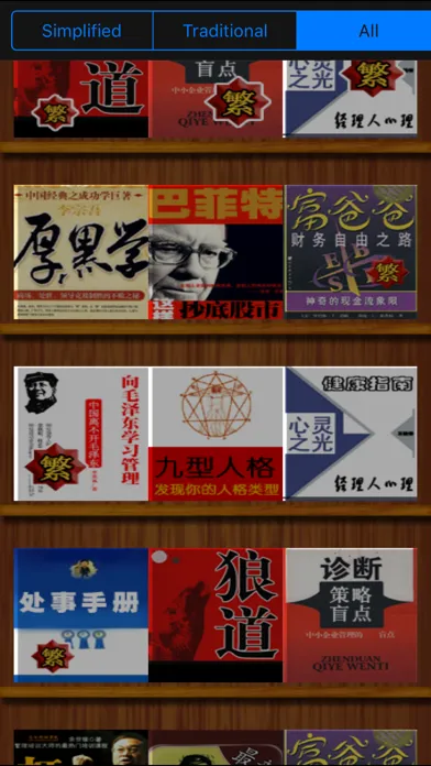 Ảnh chụp màn hình của 必看 勵志 精品書籍100本[簡繁體]