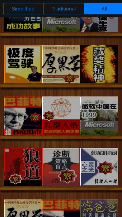 Ảnh chụp màn hình của 必看 勵志 精品書籍100本[簡繁體]